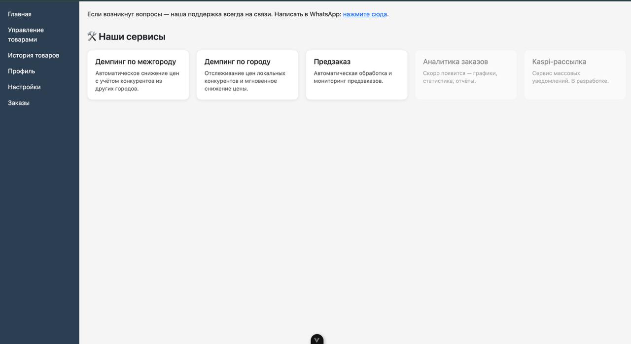 Сервисы Rakusell